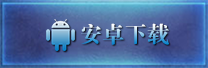 下载按钮图